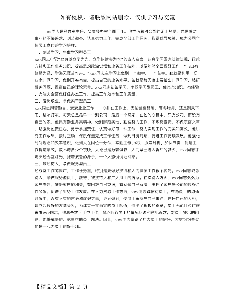 优秀人事行政管理工作者事迹材料.doc_第2页