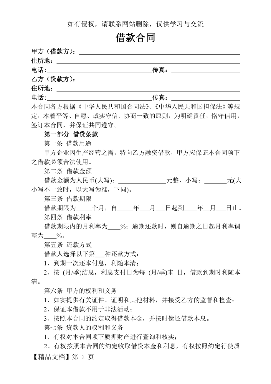 借款质押合同(完整).doc_第2页