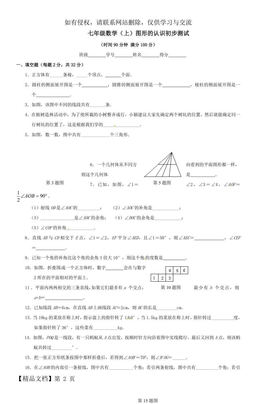 七年级数学(上)图形的认识初步测试_3.doc_第2页