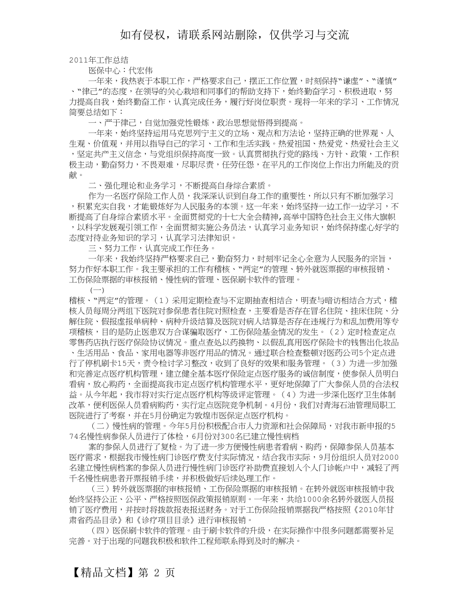 医保中心个人年终工作总结-5页word资料.doc_第2页