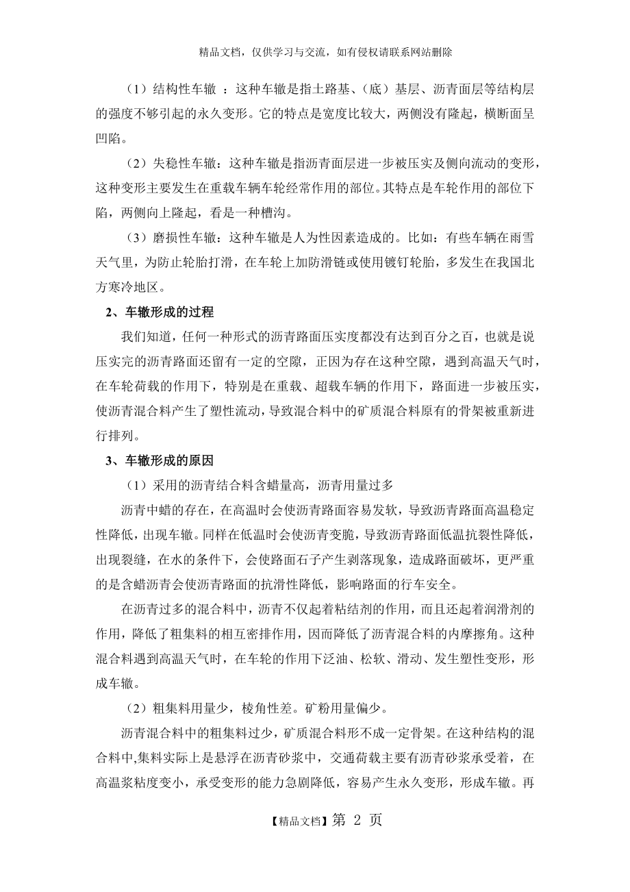 车辙的形成原因及预防措施.doc_第2页