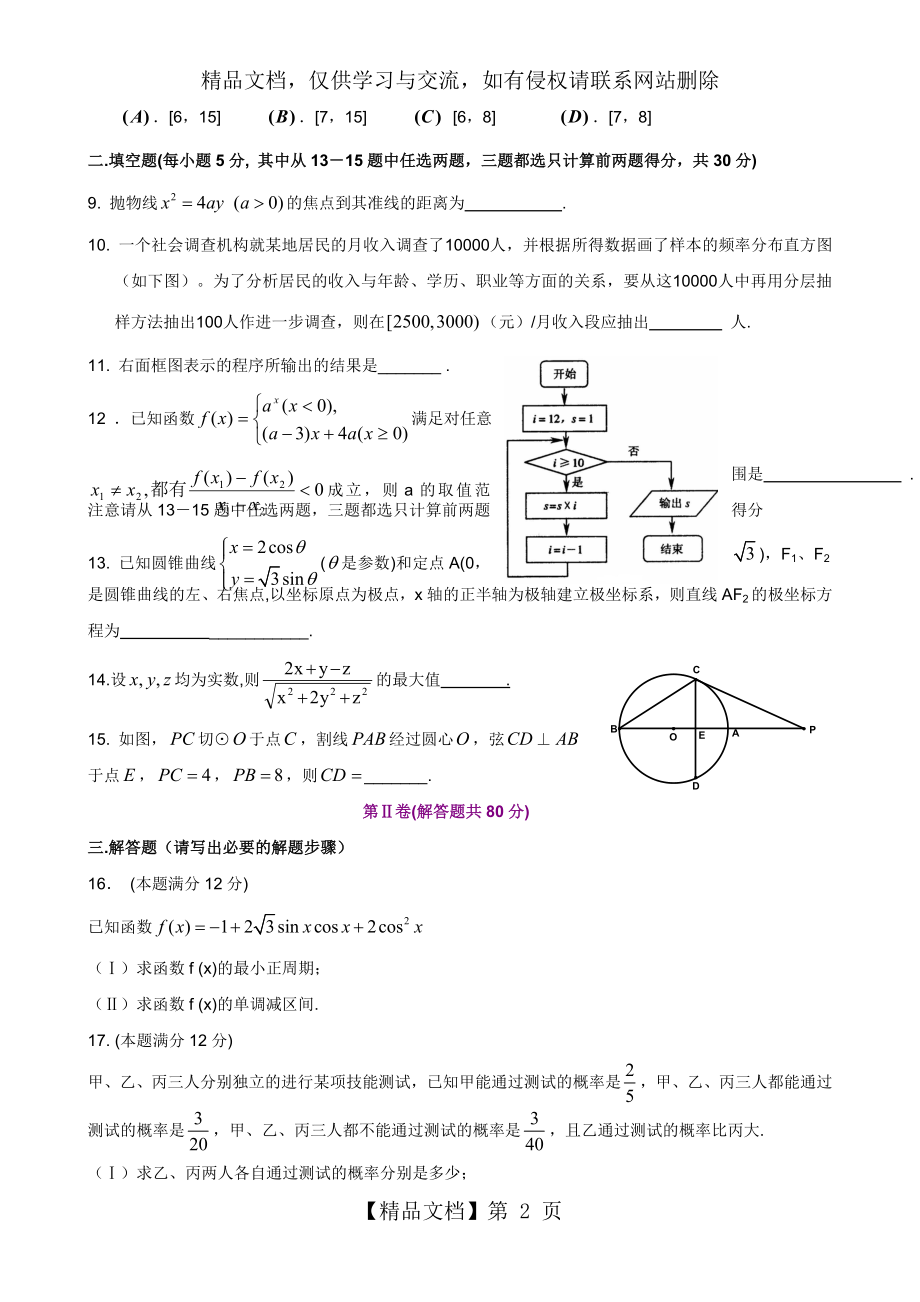 广东省韶关市高三摸底考试数学试题(理科).doc_第2页