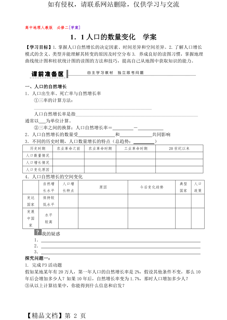 人口的数量变化导学案-3页文档资料.doc_第2页