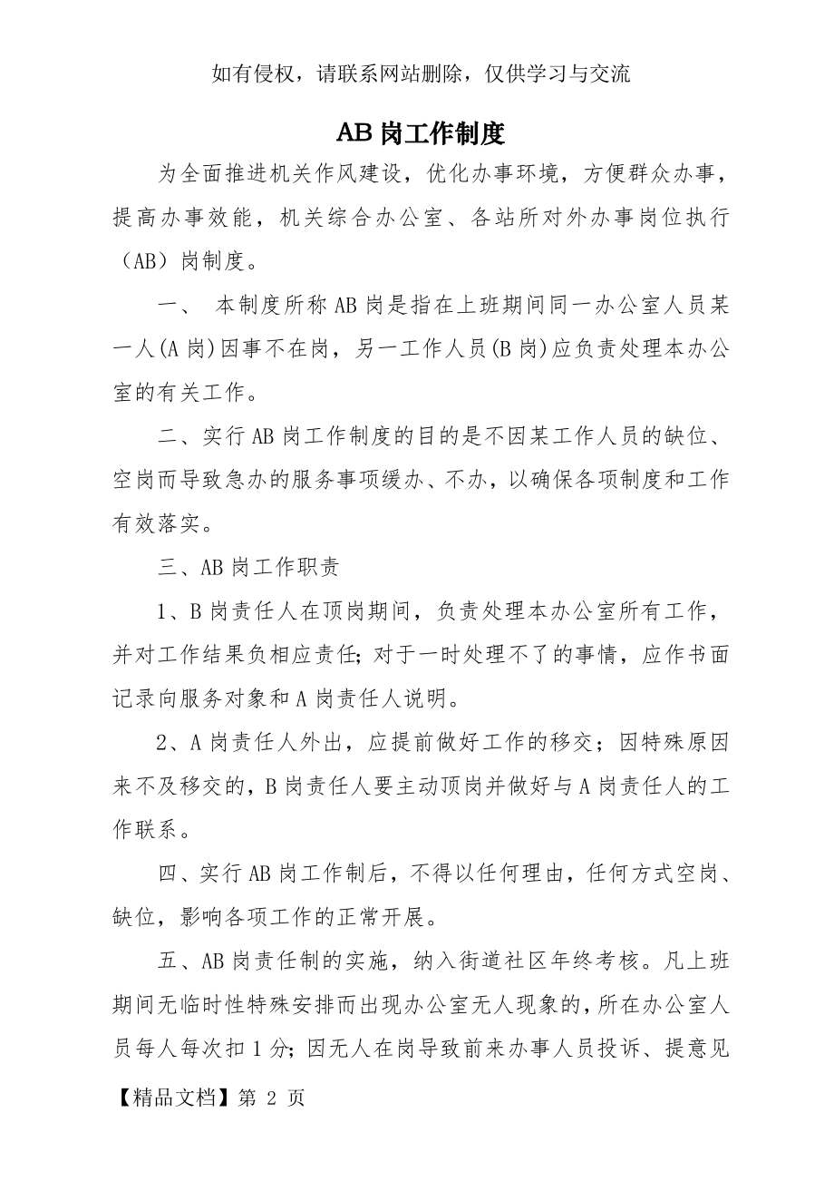 AB岗工作制度复习课程.doc_第2页