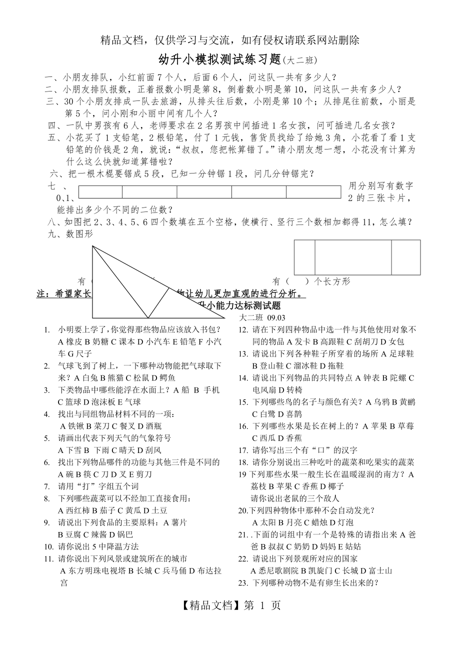 幼儿园大班思维题目.doc_第1页