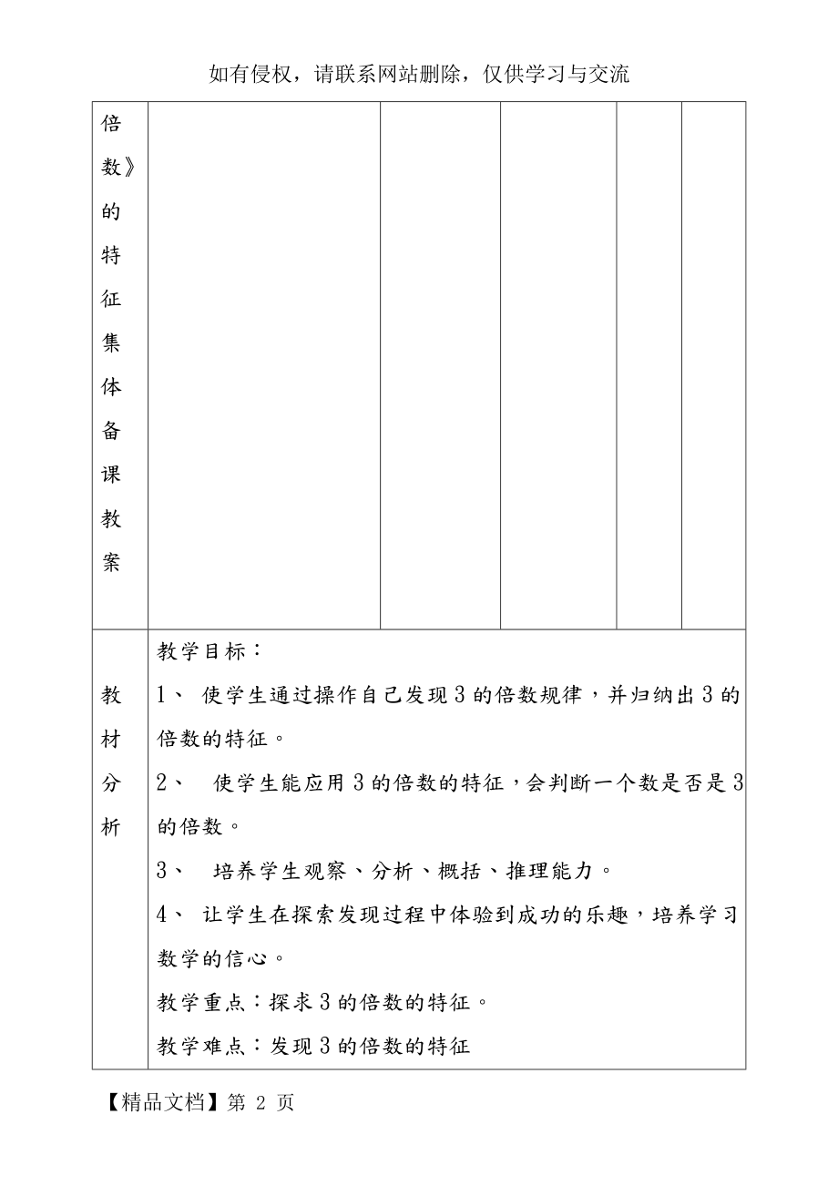 人教版五年级数学下册第二单元《3的倍数》的特征集体备课教案精品文档8页.doc_第2页