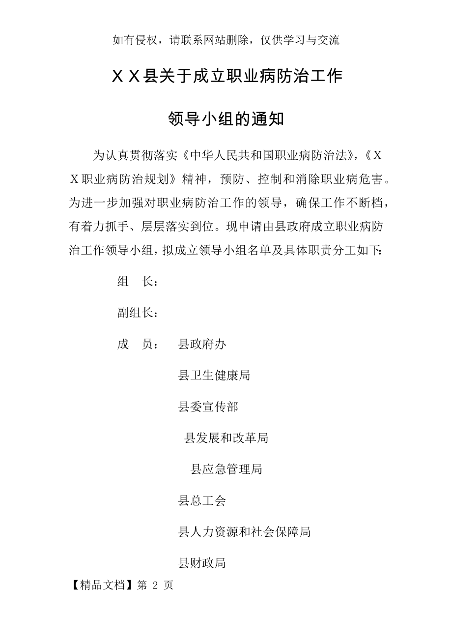 XX县职业病防治工作领导小组及职业病防治部门职责分工共13页.doc_第2页