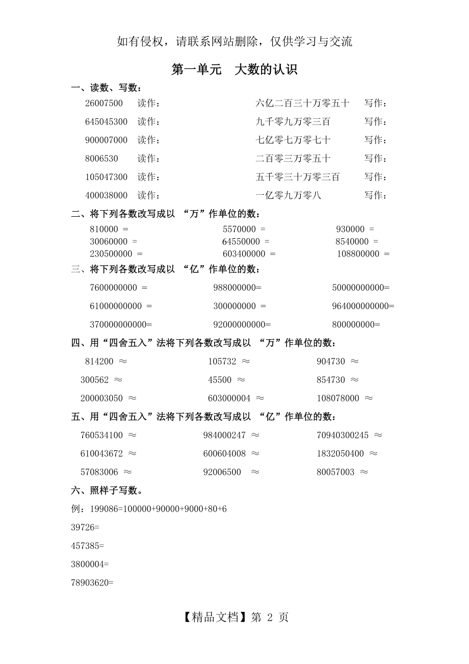 四年级上册数学期末复习.doc_第2页