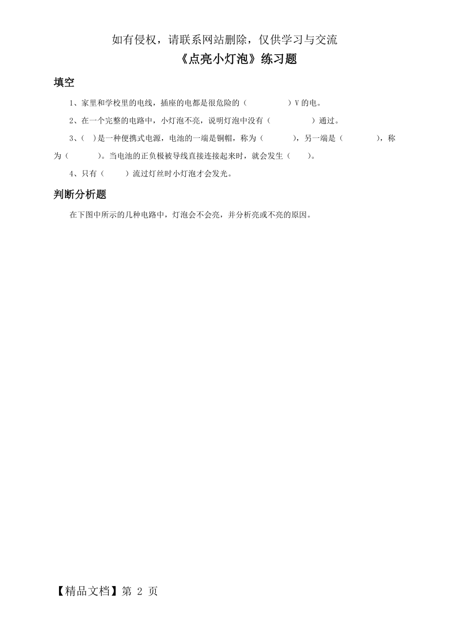 《点亮小灯泡》习题69939word资料2页.doc_第2页