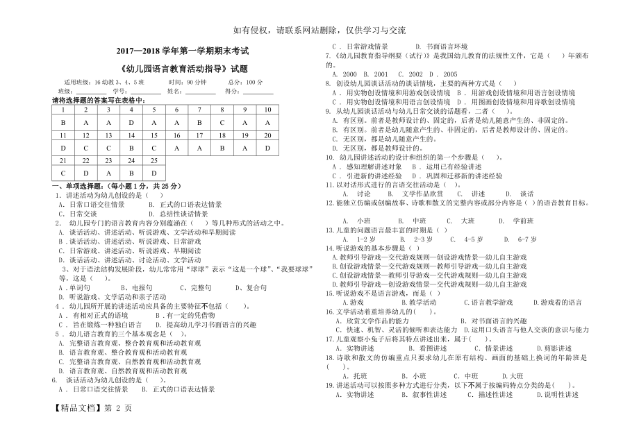 周凤丽《幼儿园语言教育活动指导》试卷和答案-4页精选文档.doc_第2页