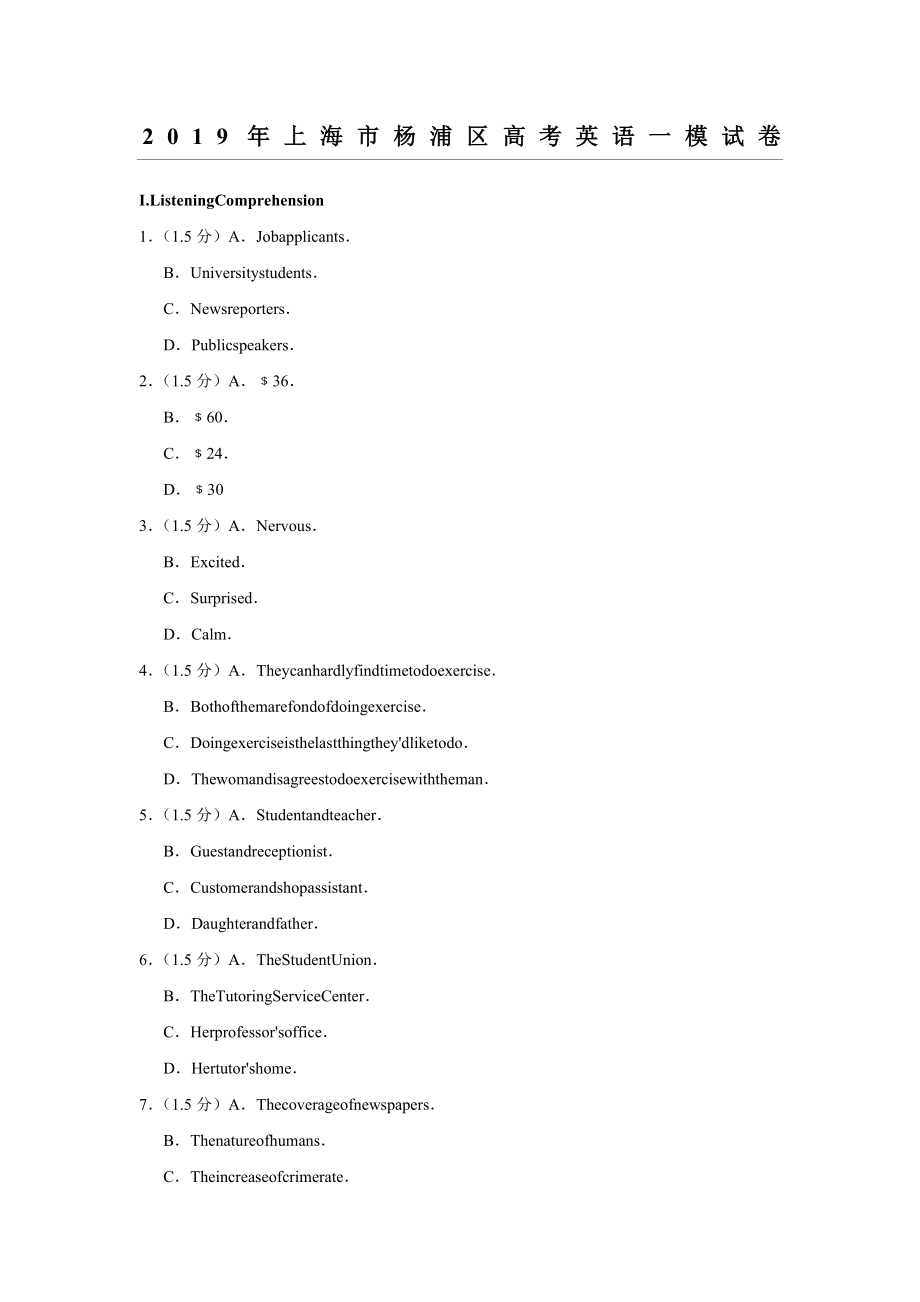 上海市杨浦区高考英语一模试题答卷-38页word资料.doc_第2页