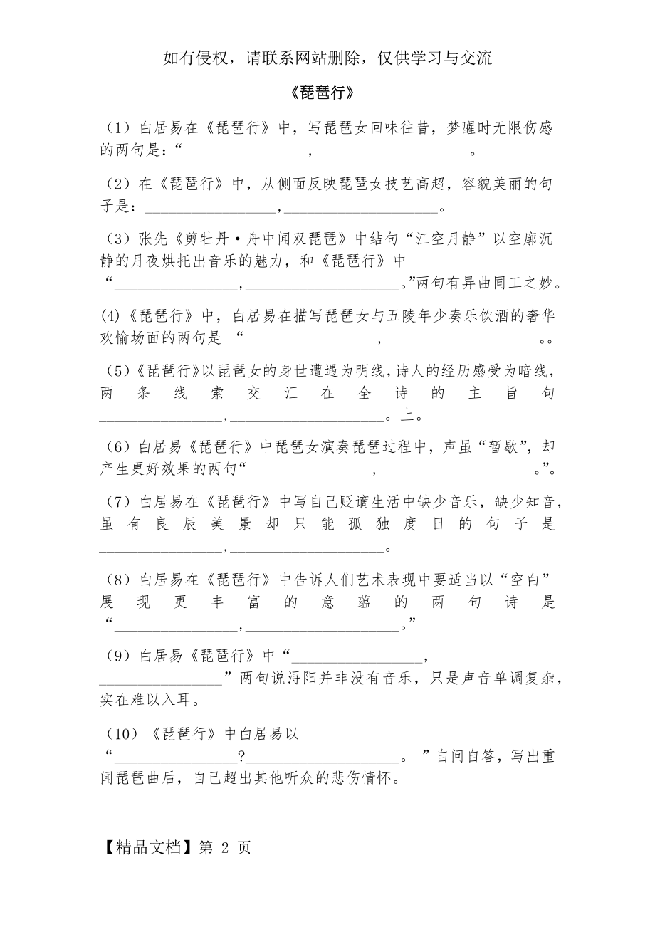 《琵琶行 》理解性默写 附答案4页word.doc_第2页