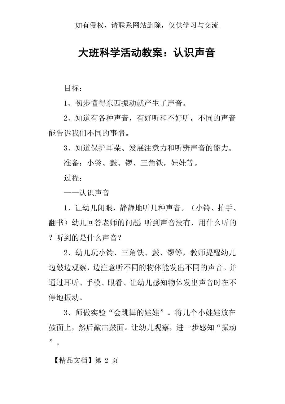 大班科学活动教案——认识声音.doc_第2页