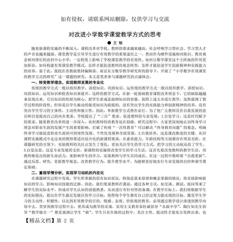 对改进小学数学课堂教学方式的思考.doc_第2页