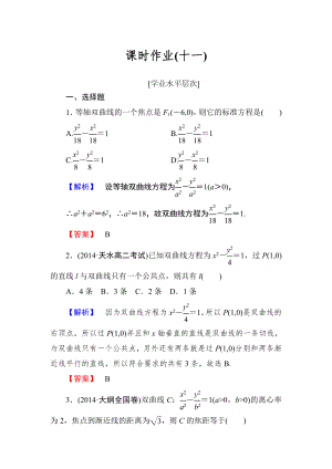 双曲线的简单几何性质练习题.doc