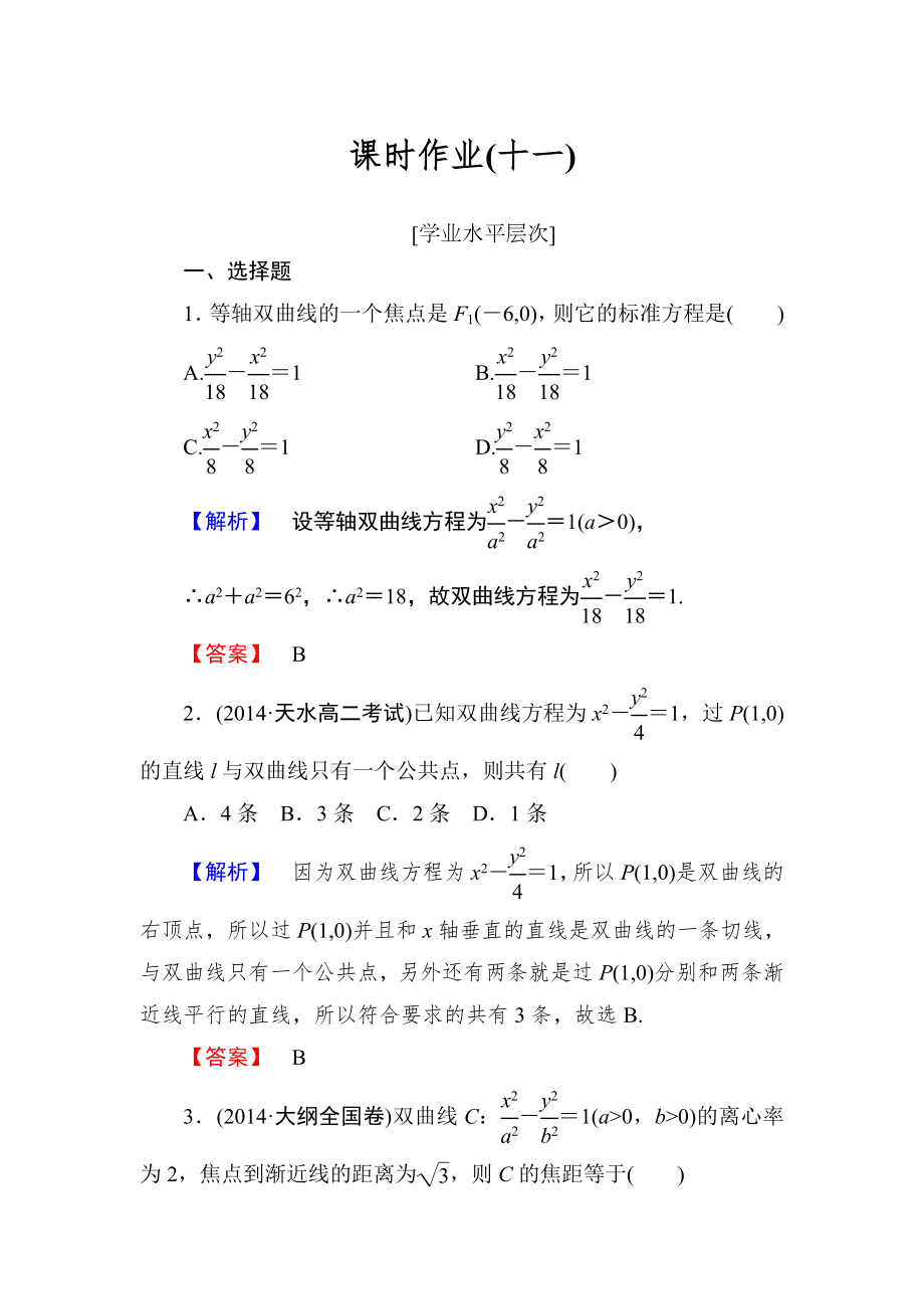 双曲线的简单几何性质练习题.doc_第1页