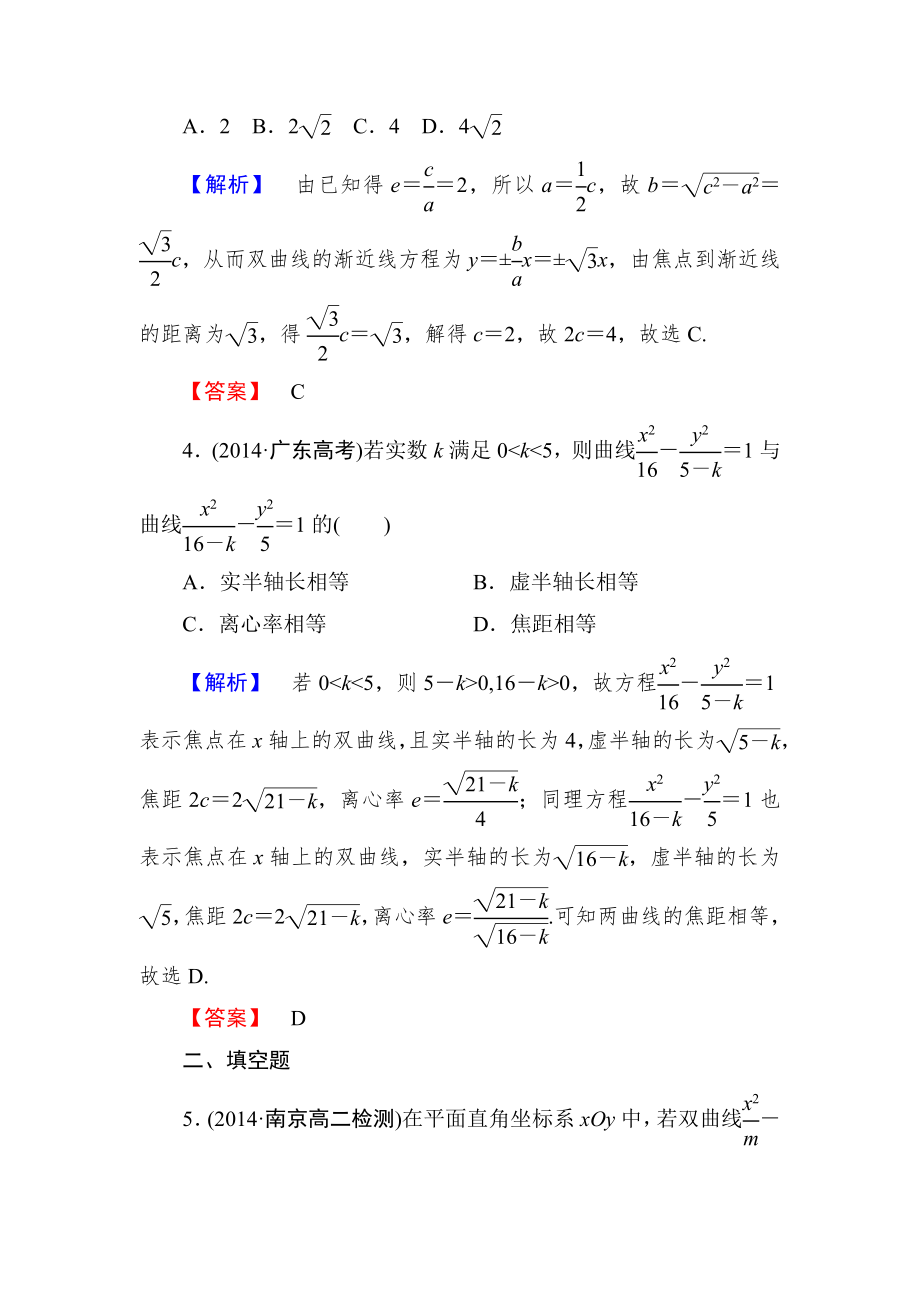 双曲线的简单几何性质练习题.doc_第2页