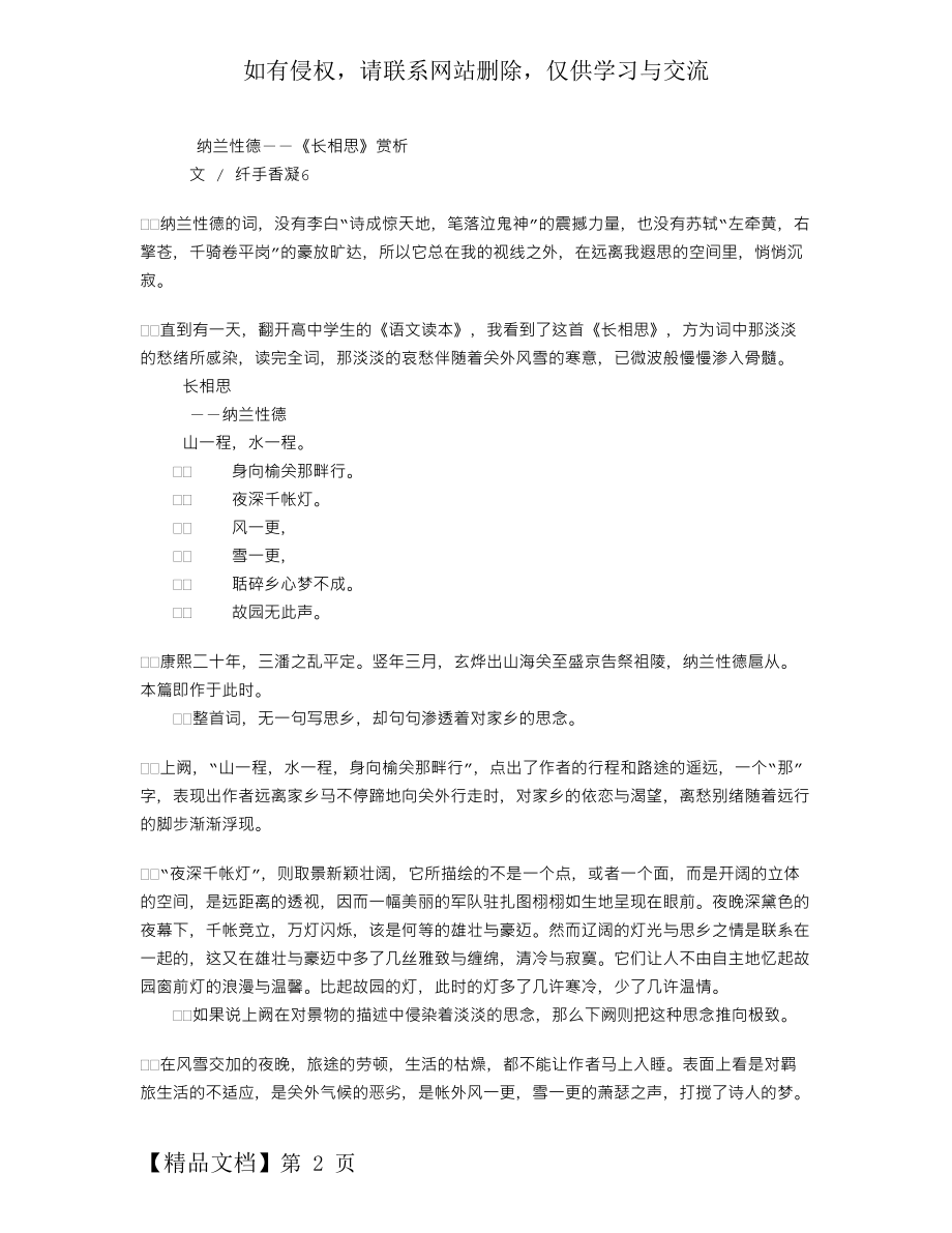 纳兰性德--《长相思》赏析.doc_第2页