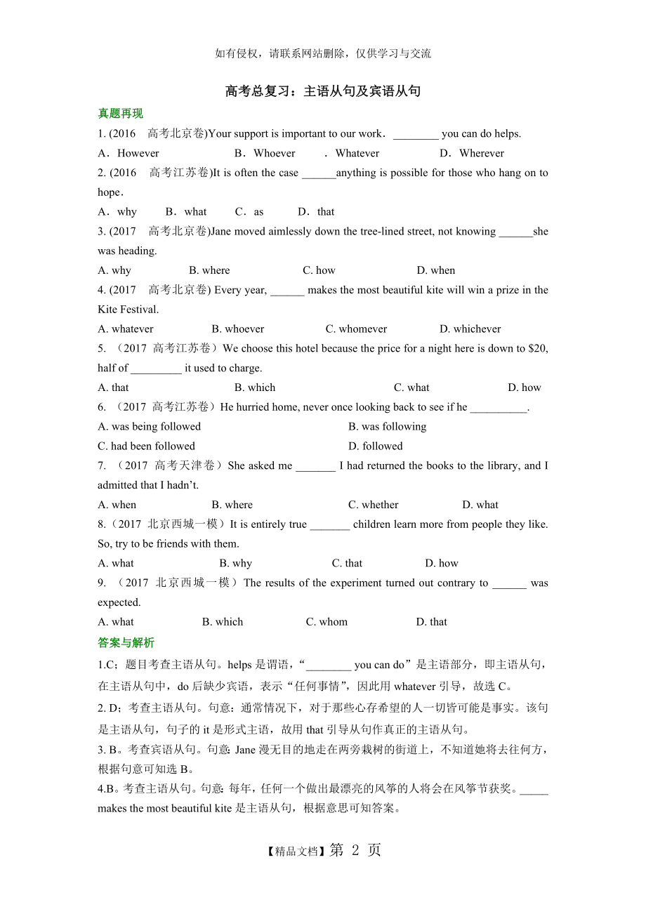 主语从句宾语从句知识讲解.doc_第2页