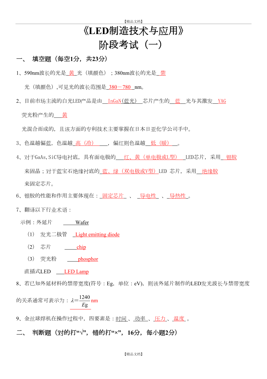 LED照明基础题和面试题.doc_第2页