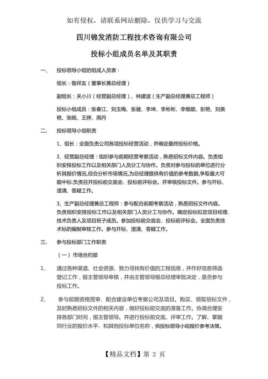 投标小组的职责.doc_第2页