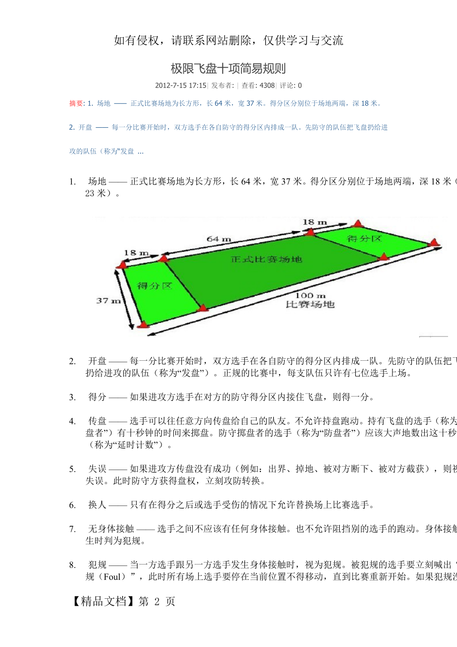 极限飞盘十项简易规则.doc_第2页