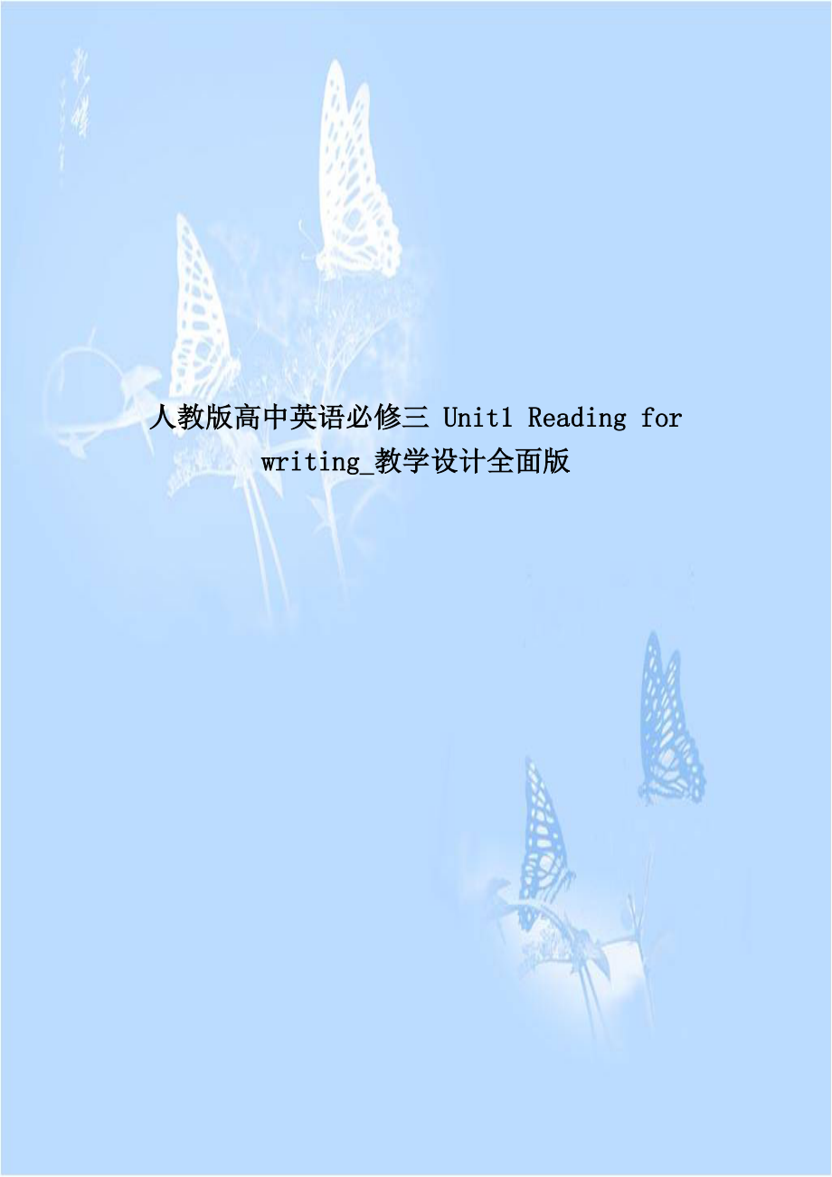 人教版高中英语必修三 Unit1 Reading for writing_教学设计全面版.doc_第1页