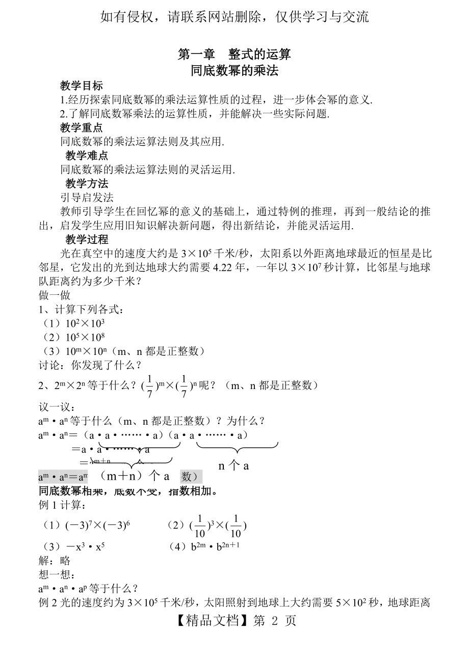 七年级下册数学第一单元教案.doc_第2页