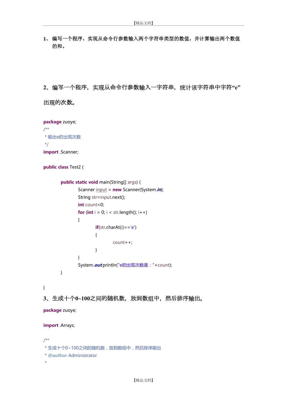 JAVA高级练习题.doc_第2页