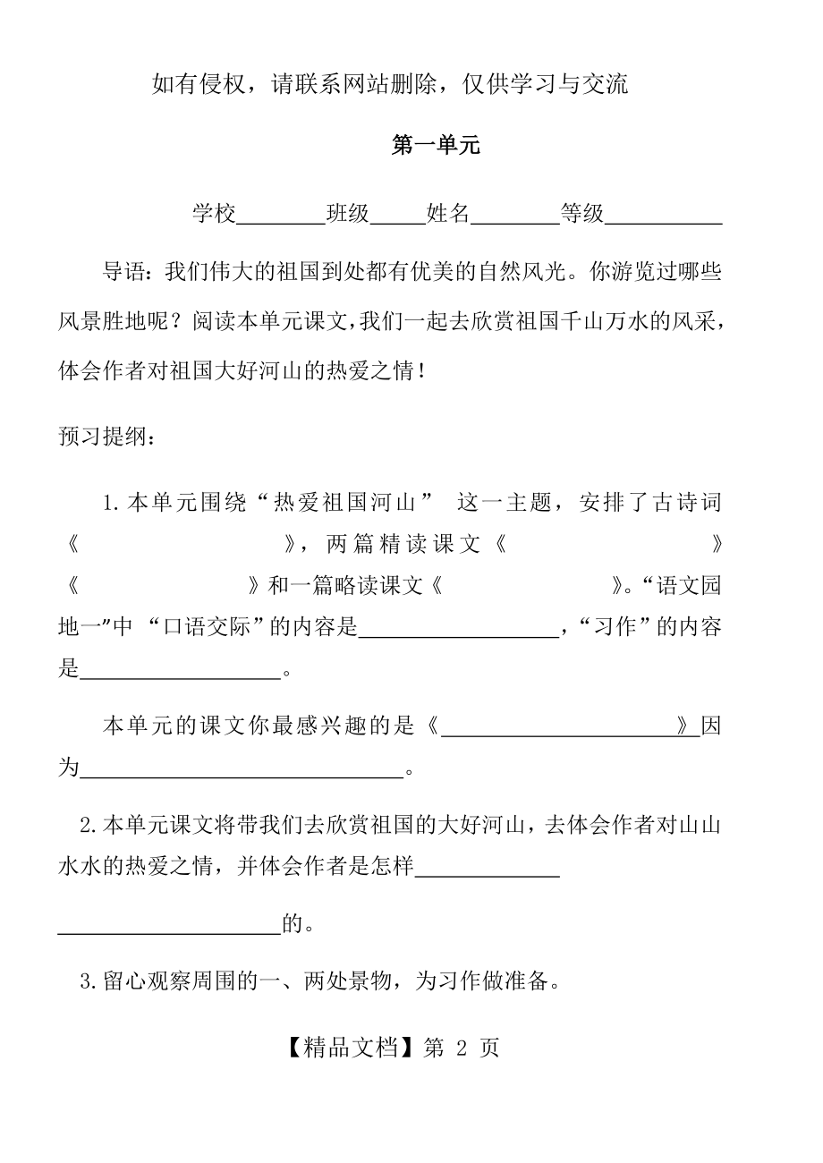 四年级下册语文课前预习卡.doc_第2页