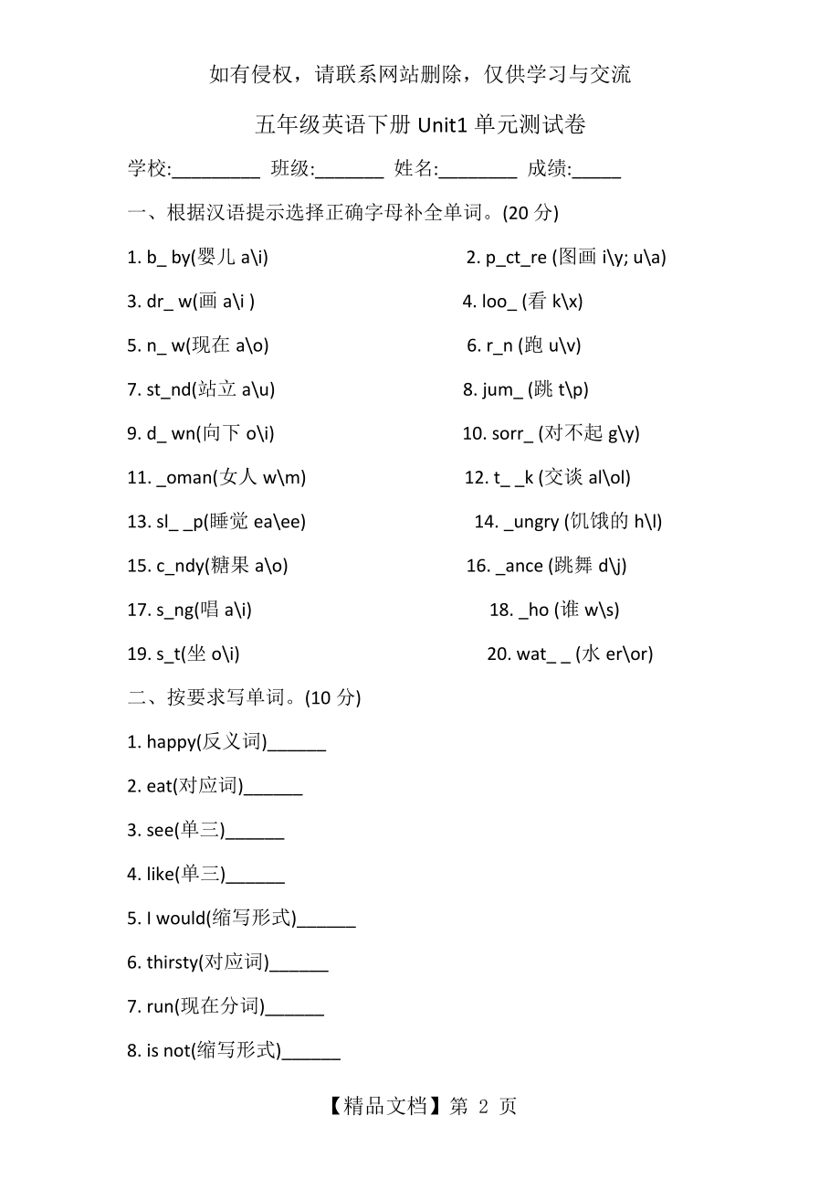 冀教版五年级英语下册第一单元测试题83621.doc_第2页