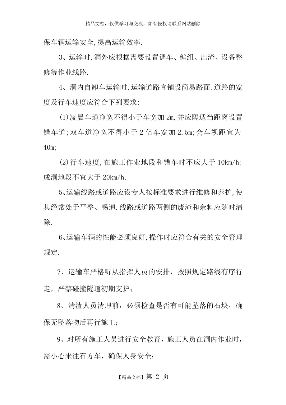 隧道出渣与运输方案.doc_第2页