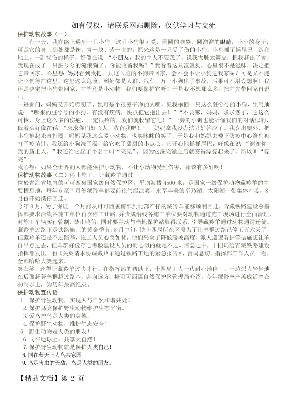 保护动物故事4页word文档.doc_第2页