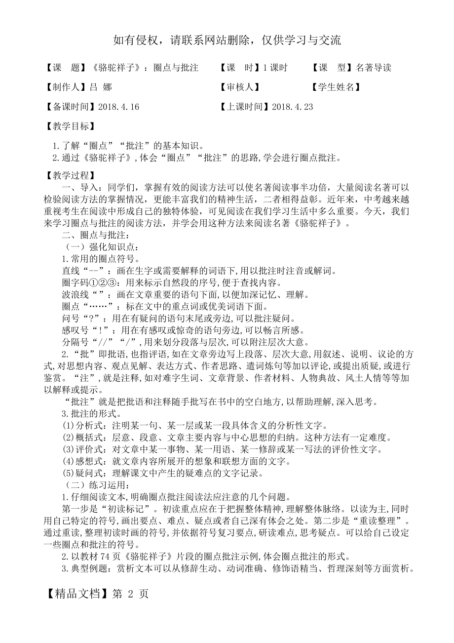 《骆驼祥子》：圈点与批注教案-4页精选文档.doc_第2页