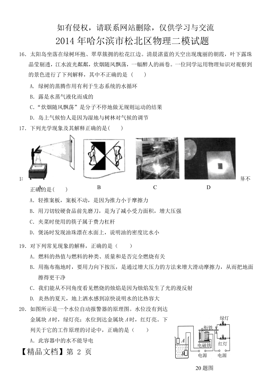 哈尔滨市松北区物理二模试题及答案9页.doc_第2页