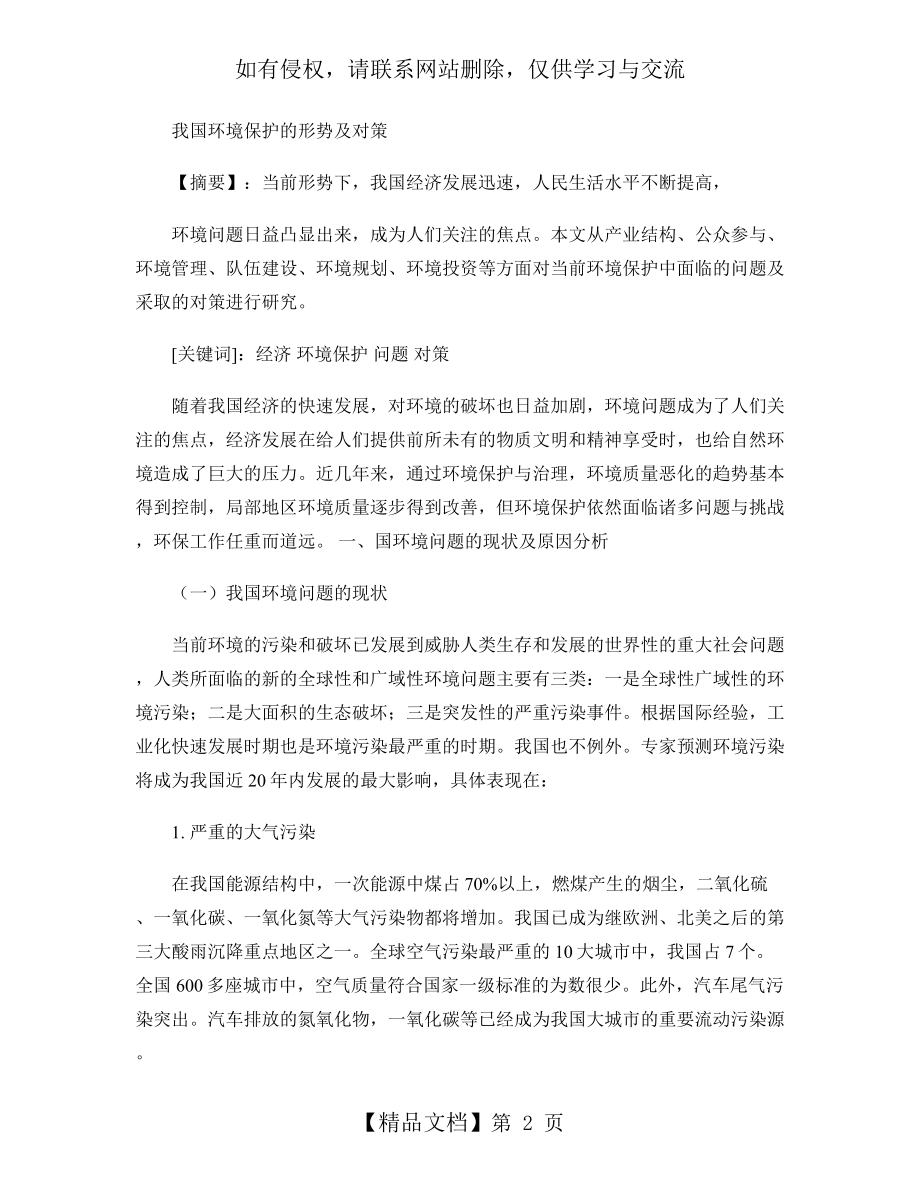 我国环境保护的形势及对策讲解.doc_第2页