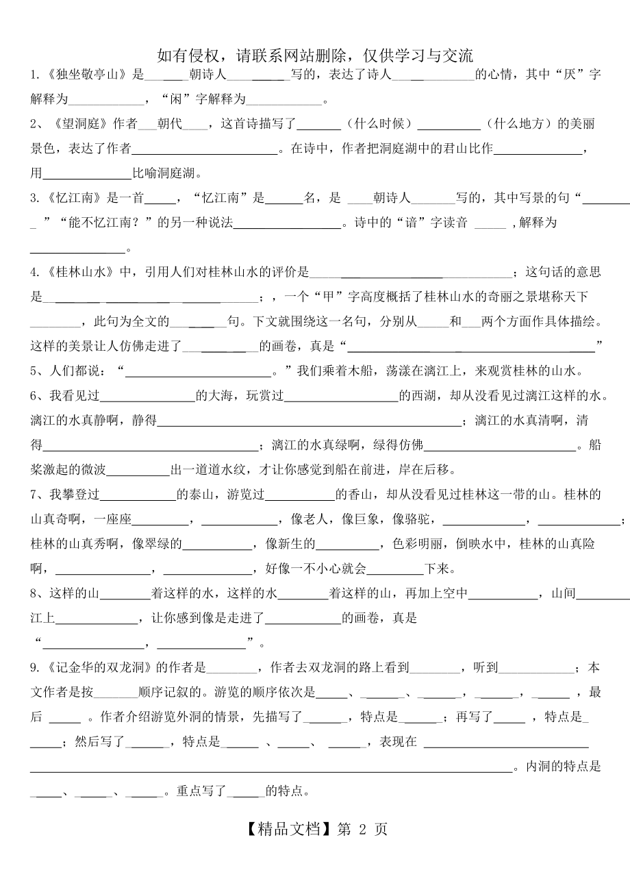 00人教版小学四年级语文下册按课文内容填空培训资料.doc_第2页