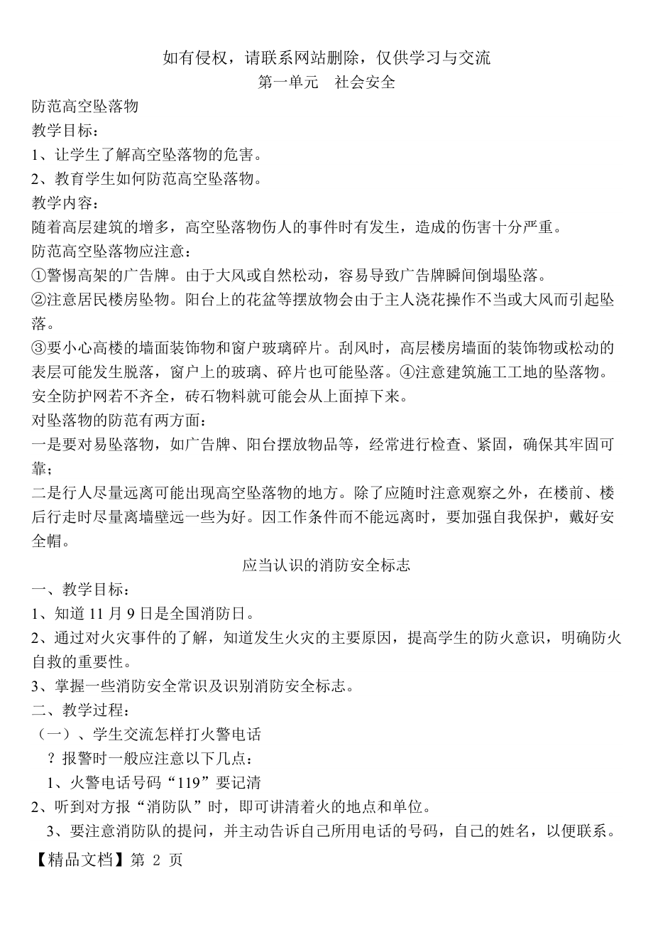 《安全教育》教案11页word文档.doc_第2页