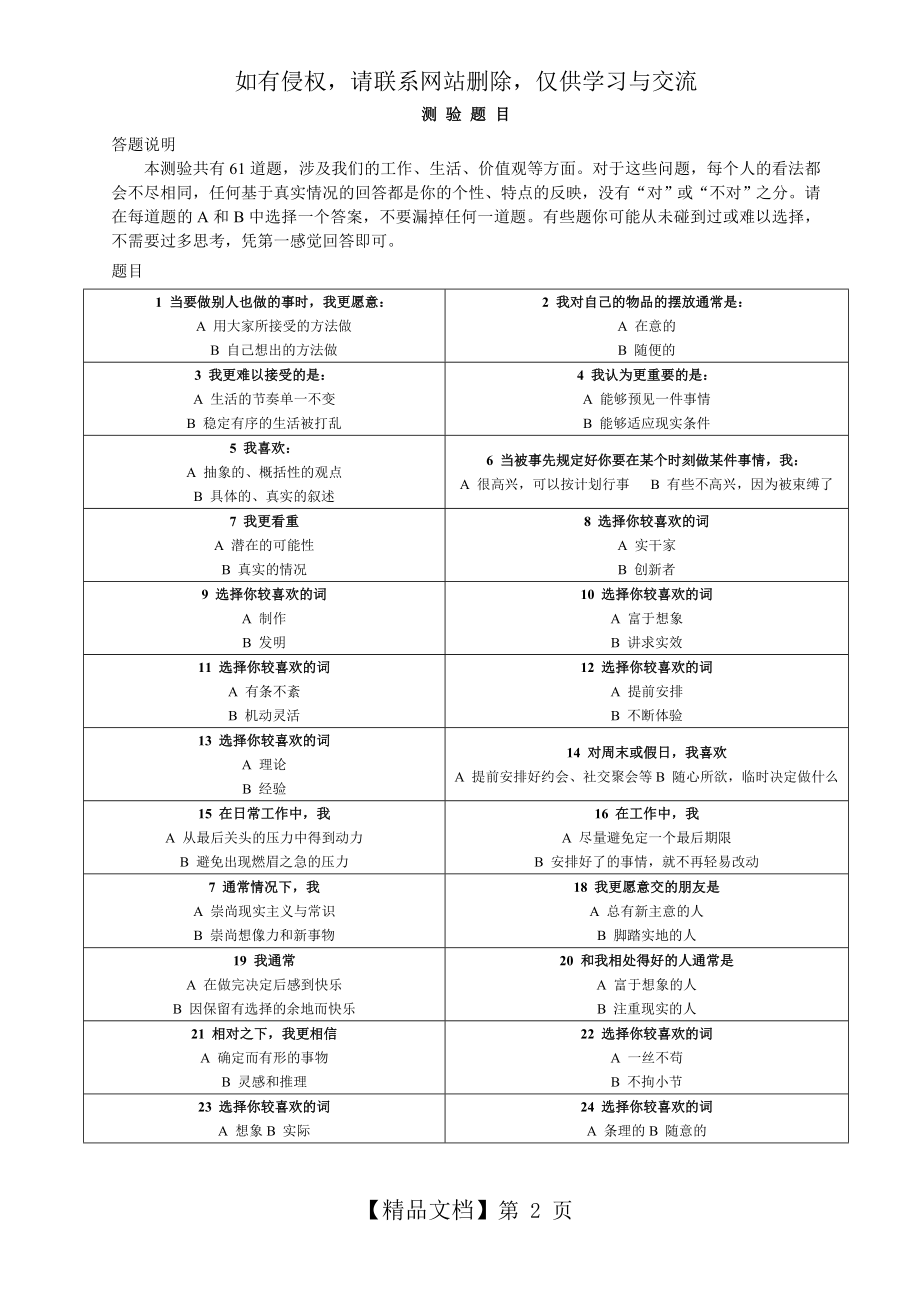 企业面试性格测试题.doc_第2页