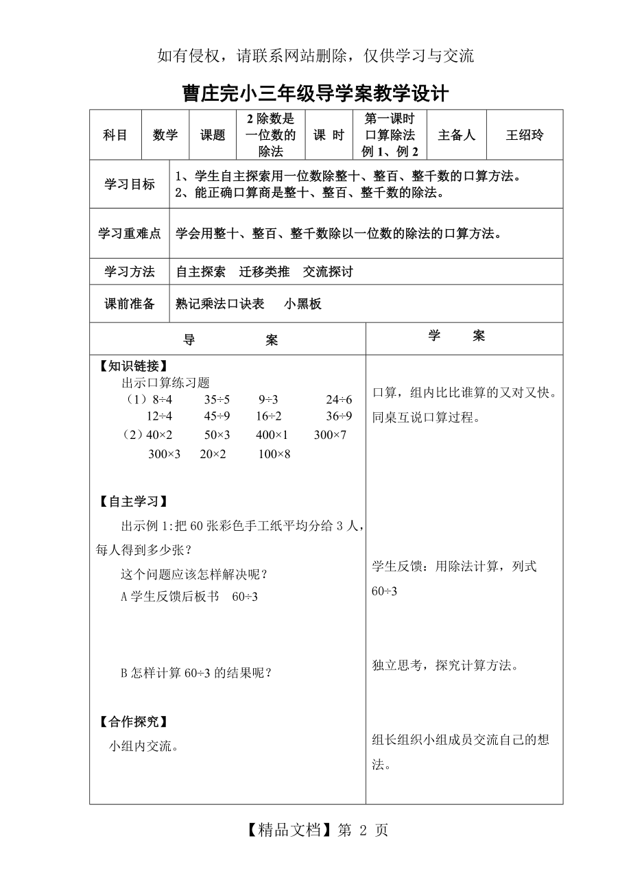 三年级下册数学第二单元除数是一位数的除法导学案.doc_第2页