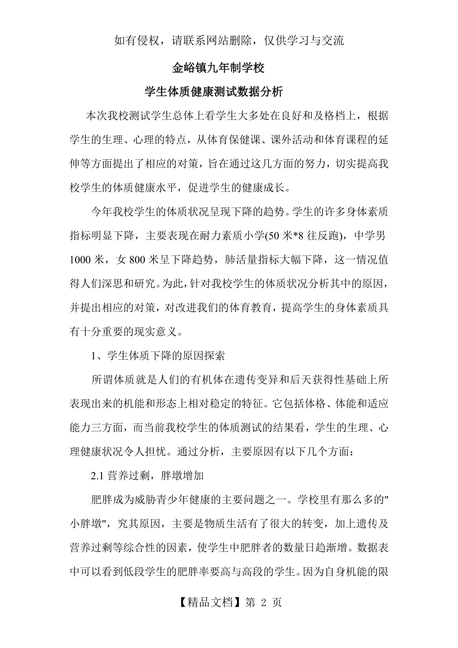 学生体质健康测试数据分析.doc_第2页