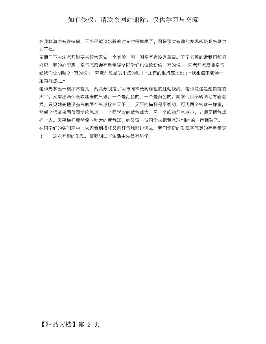 有趣的发现作文400字.doc_第2页