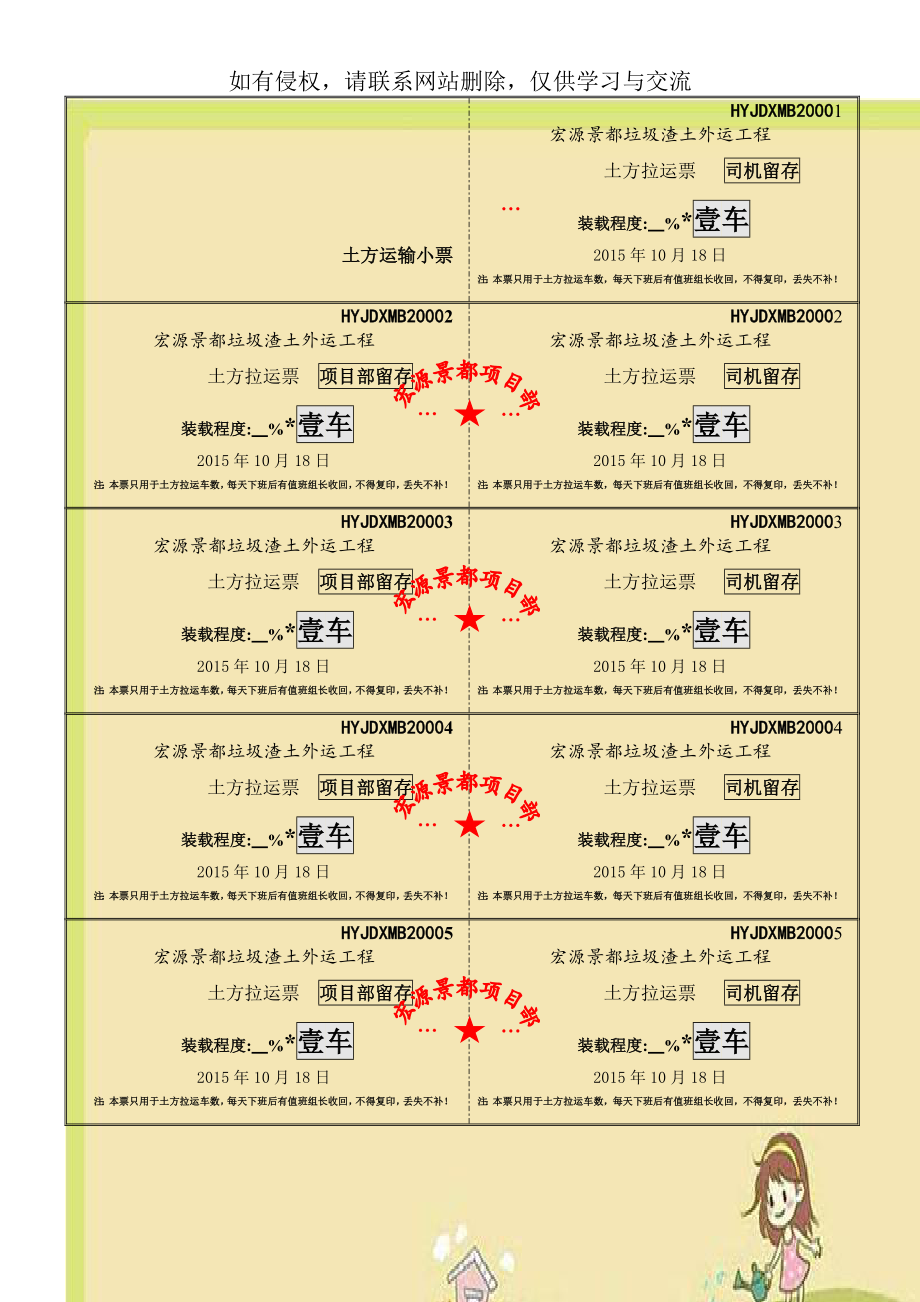 土方运输小票.doc_第1页