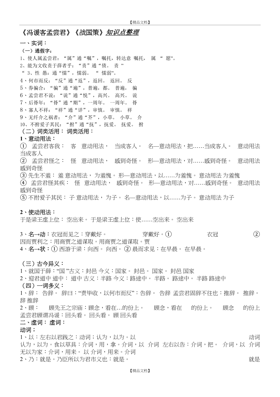 《冯谖客孟尝君》知识点整理.doc_第2页