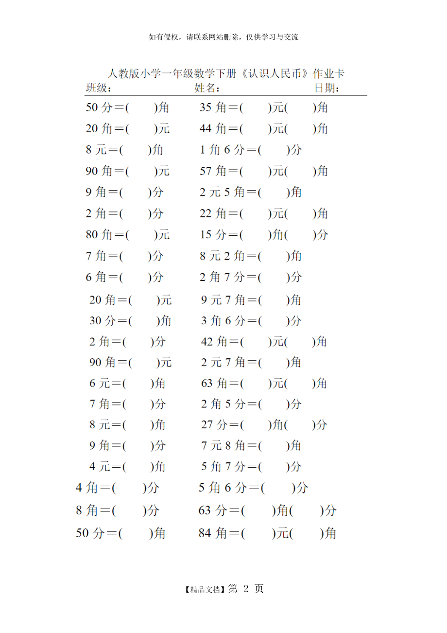 一年级数学下册认识人民币练习题.doc_第2页