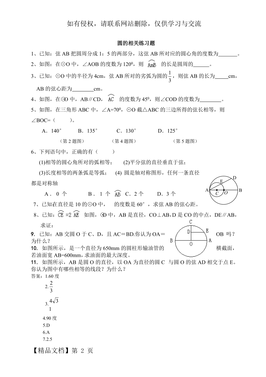 初中数学圆练习题(含答案).doc_第2页