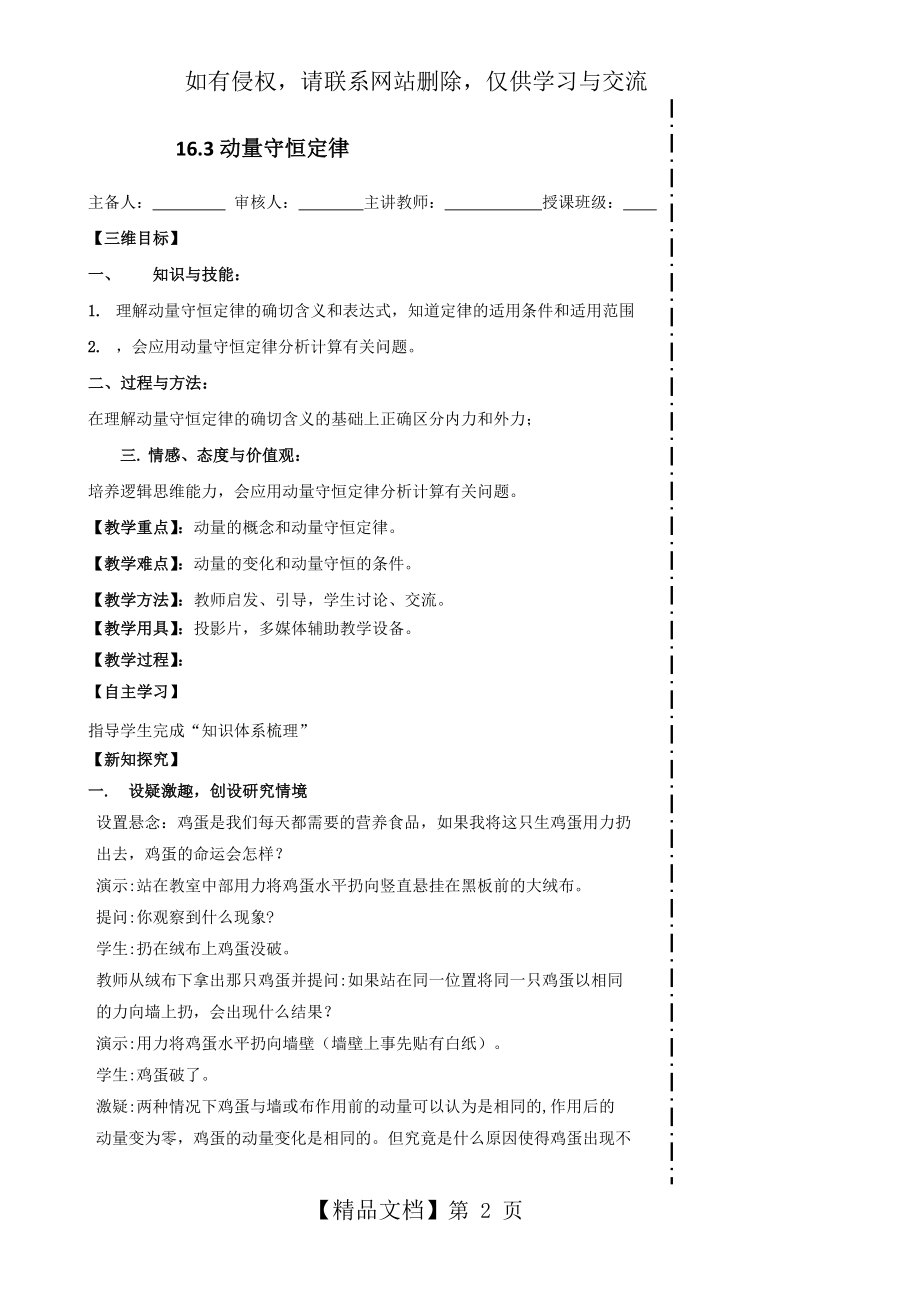 动量守恒定律优秀教案.doc_第2页