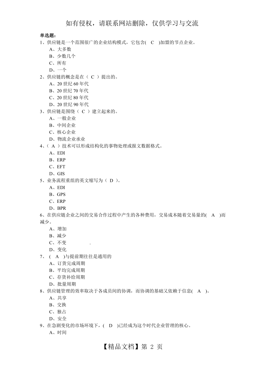 供应链复习题.doc_第2页