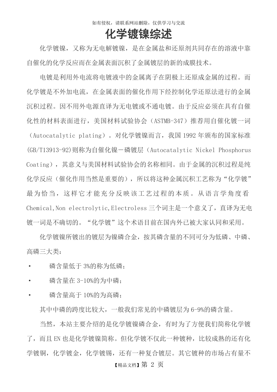 化学镀镍综述.doc_第2页