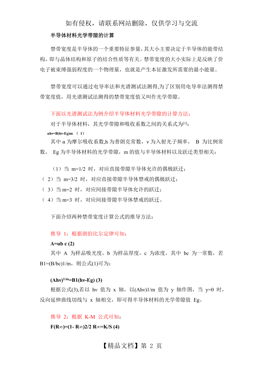 半导体材料光学带隙的计算.doc_第2页